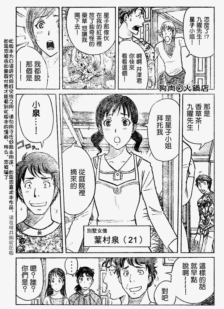 《金田一少年事件簿2008》第2008005话 第10页
