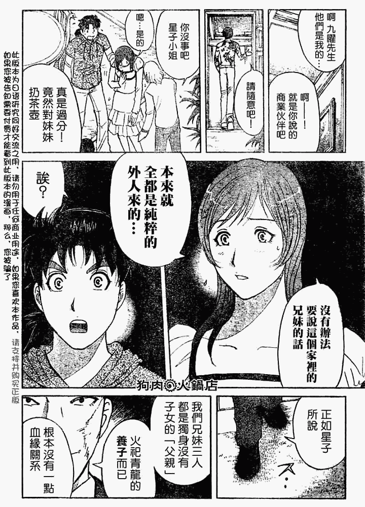 《金田一少年事件簿2008》第2008005话 第11页