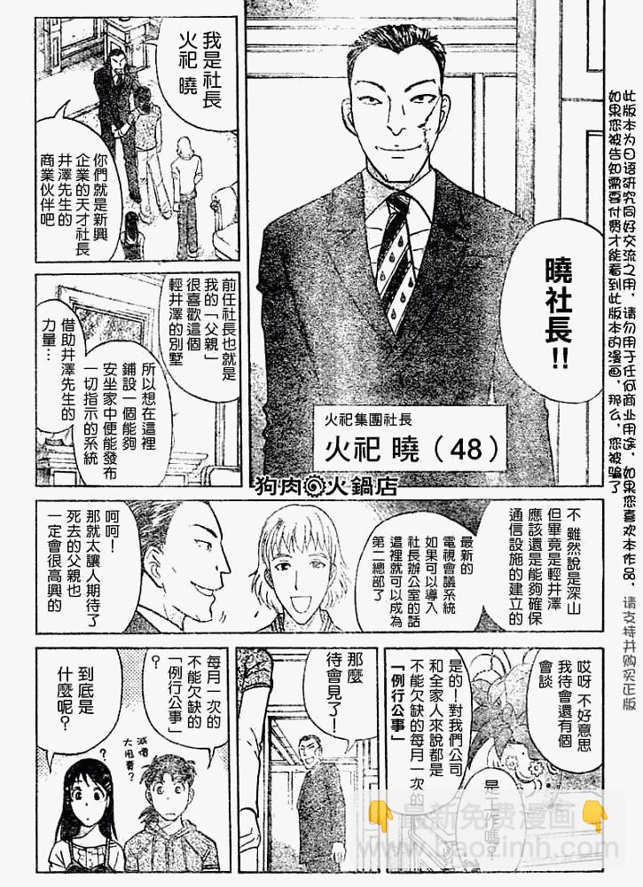 《金田一少年事件簿2008》第2008005话 第12页