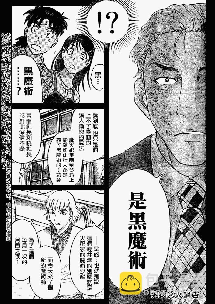 《金田一少年事件簿2008》第2008005话 第13页