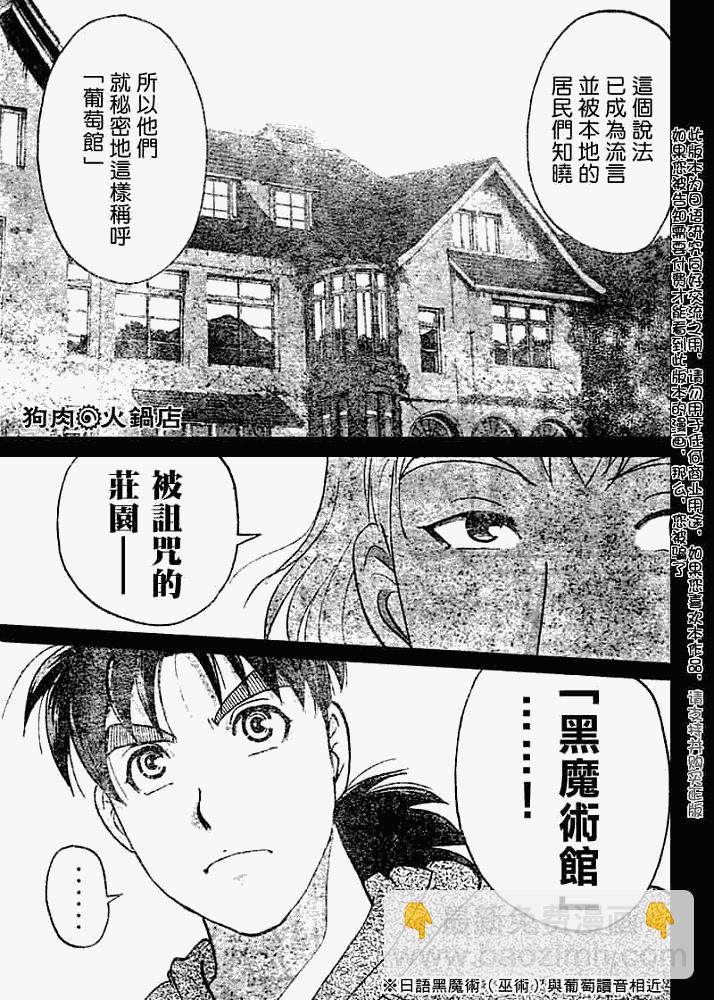 《金田一少年事件簿2008》第2008005话 第14页