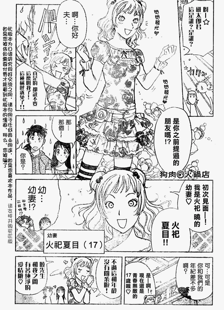 《金田一少年事件簿2008》第2008005话 第15页