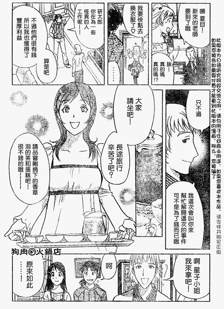 《金田一少年事件簿2008》第2008005话 第16页
