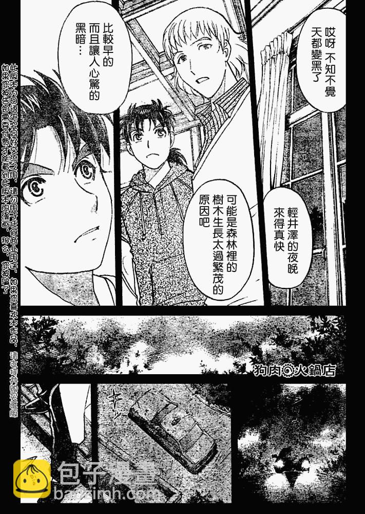 《金田一少年事件簿2008》第2008005话 第17页