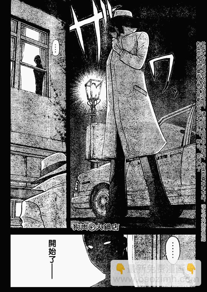 《金田一少年事件簿2008》第2008005话 第18页