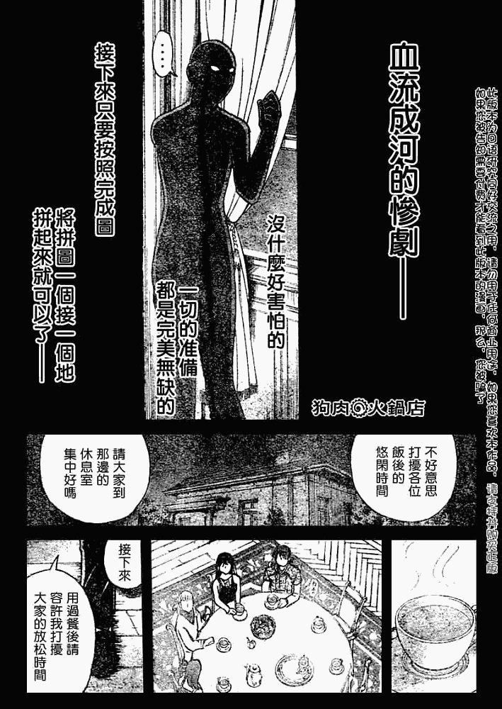 《金田一少年事件簿2008》第2008005话 第19页