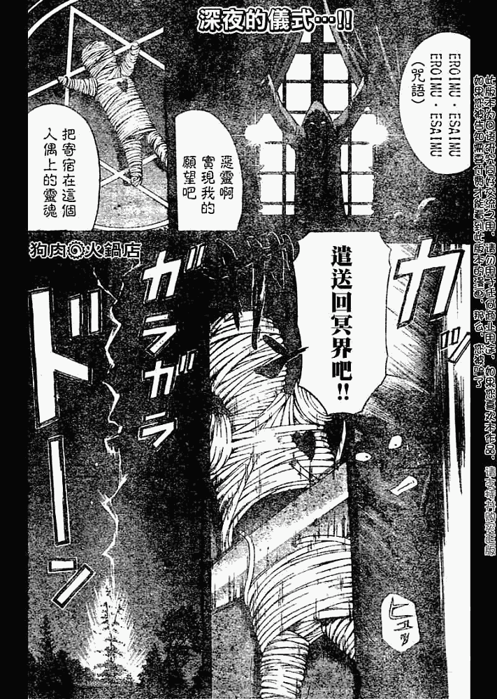 《金田一少年事件簿2008》第2008005话 第1页
