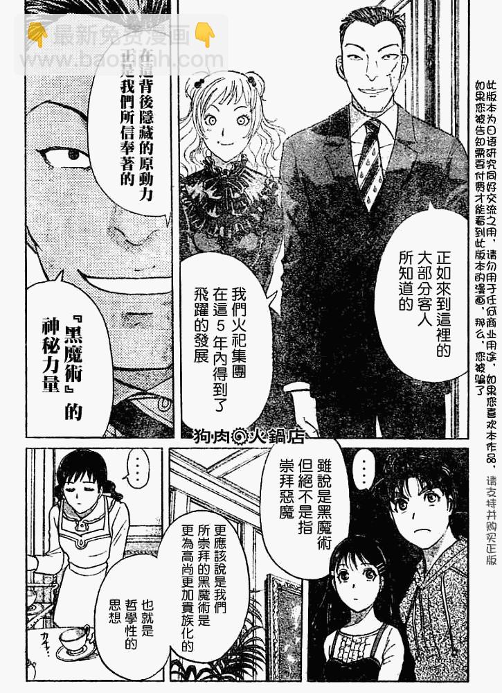 《金田一少年事件簿2008》第2008005话 第20页