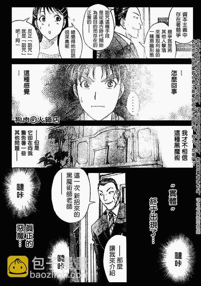 《金田一少年事件簿2008》第2008005话 第21页