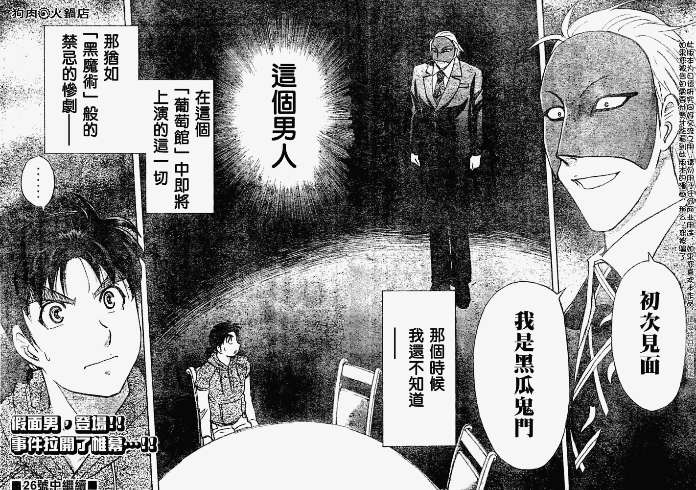 《金田一少年事件簿2008》第2008005话 第23页
