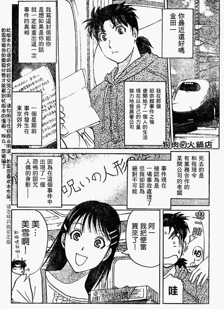 《金田一少年事件簿2008》第2008005话 第2页