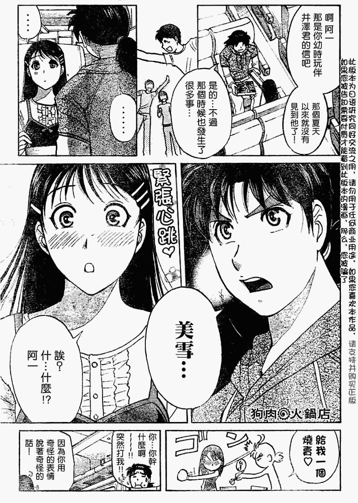 《金田一少年事件簿2008》第2008005话 第3页