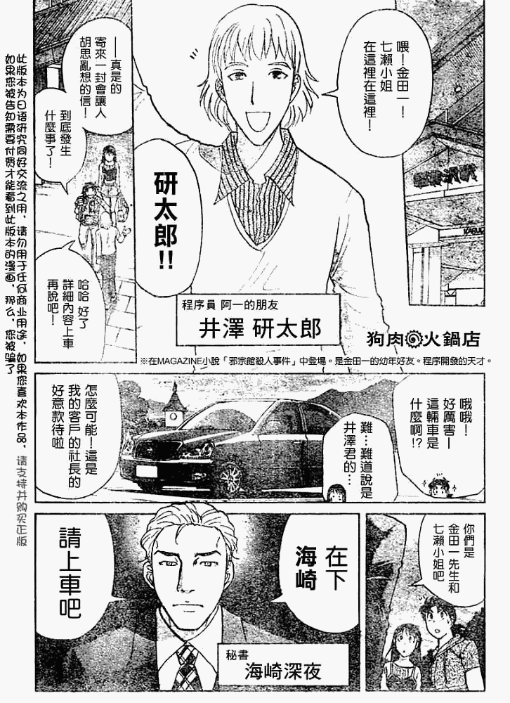 《金田一少年事件簿2008》第2008005话 第4页