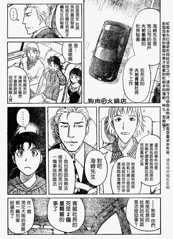《金田一少年事件簿2008》第2008005话 第5页