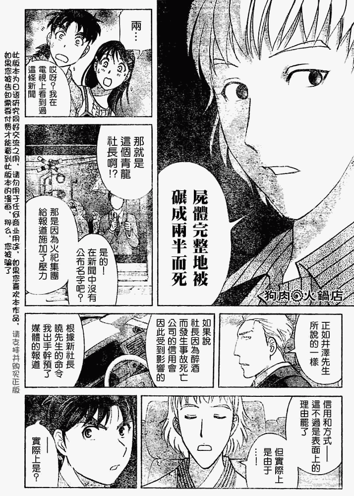 《金田一少年事件簿2008》第2008005话 第6页