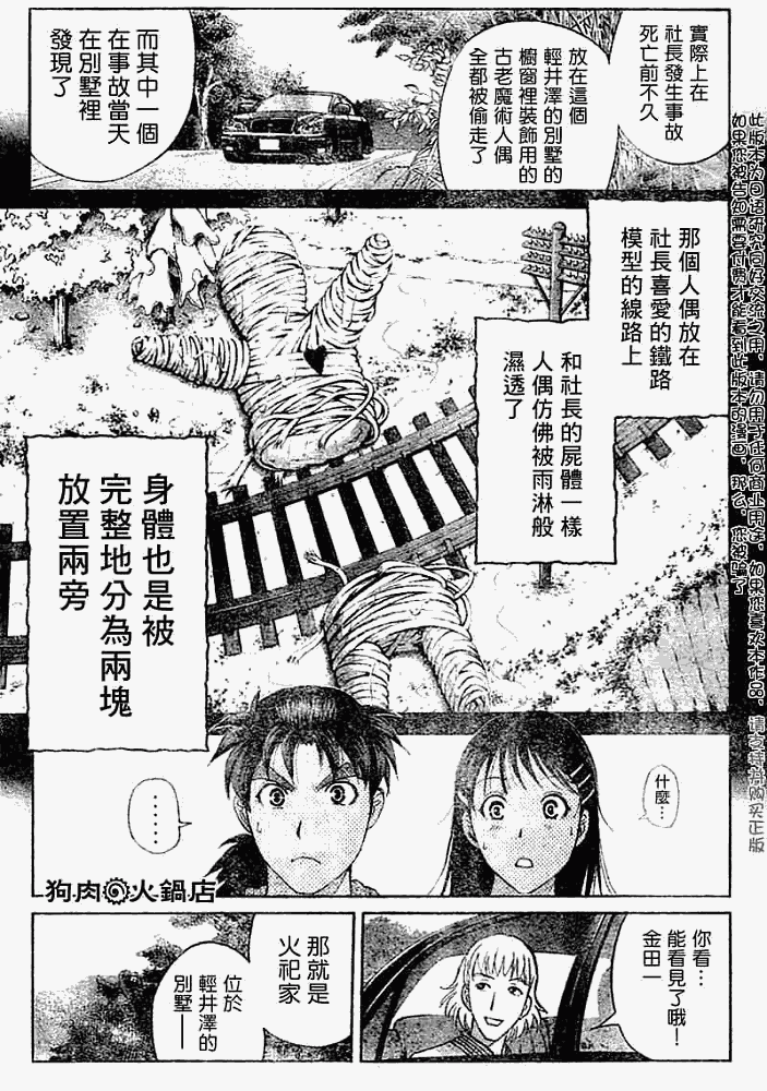 《金田一少年事件簿2008》第2008005话 第7页
