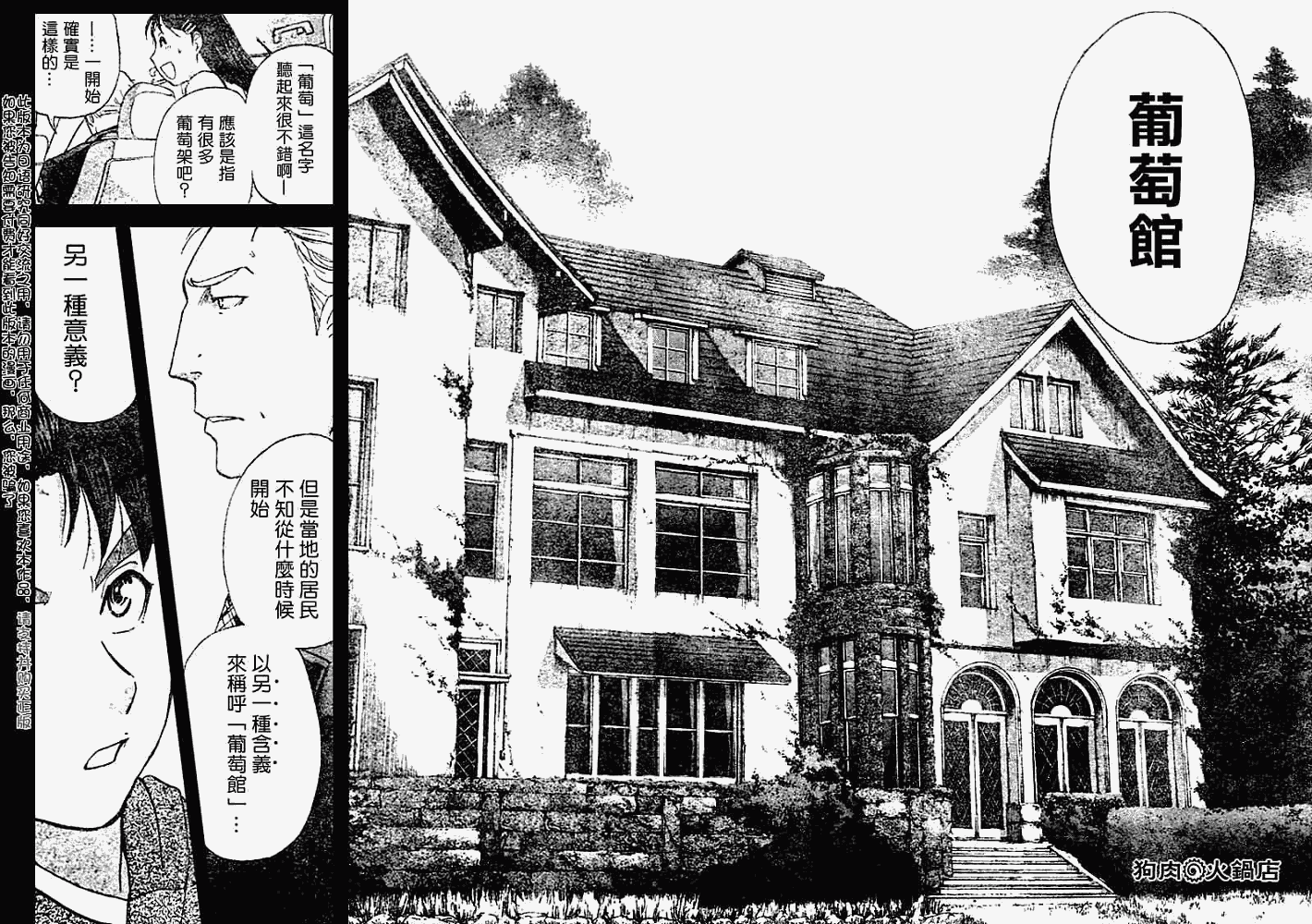 《金田一少年事件簿2008》第2008005话 第8页