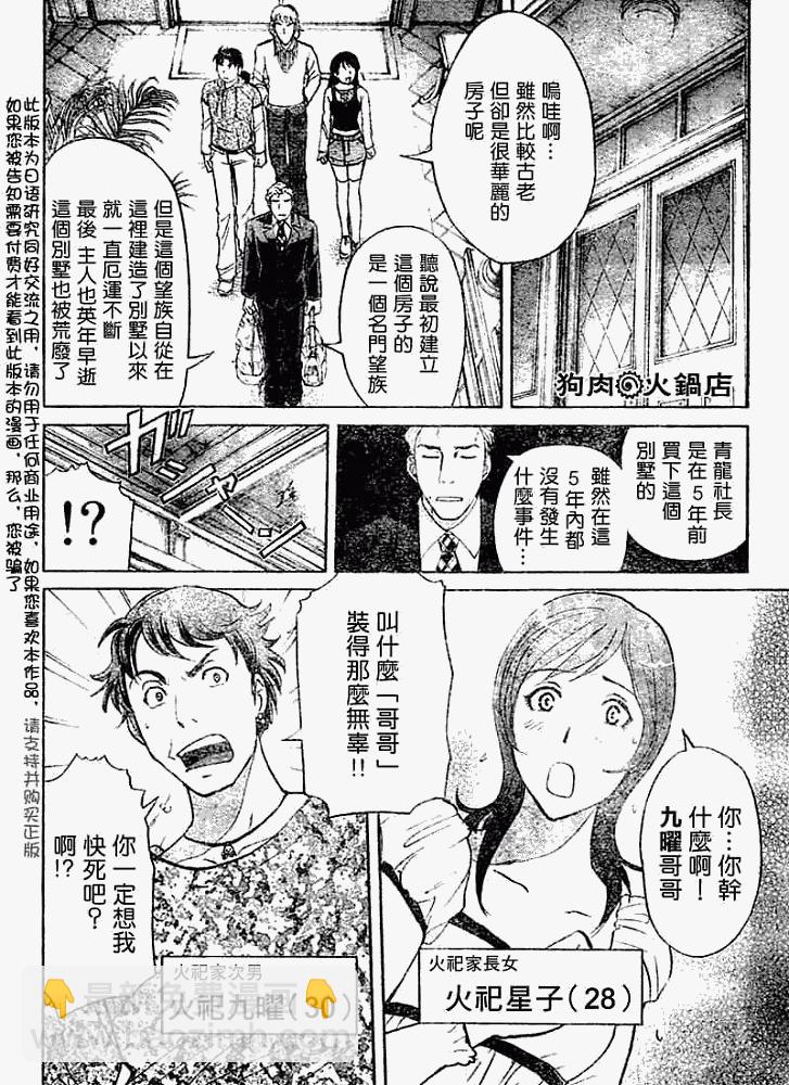 《金田一少年事件簿2008》第2008005话 第9页