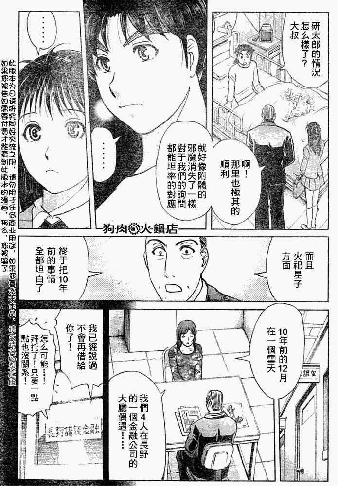 《金田一少年事件簿2008》第2008012话 第10页