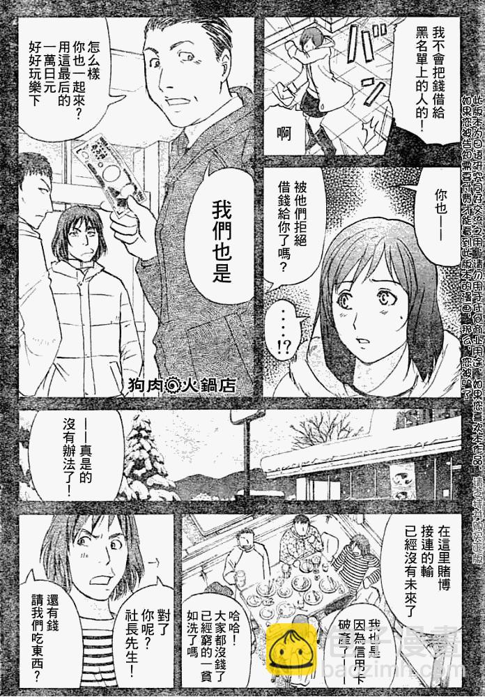 《金田一少年事件簿2008》第2008012话 第11页