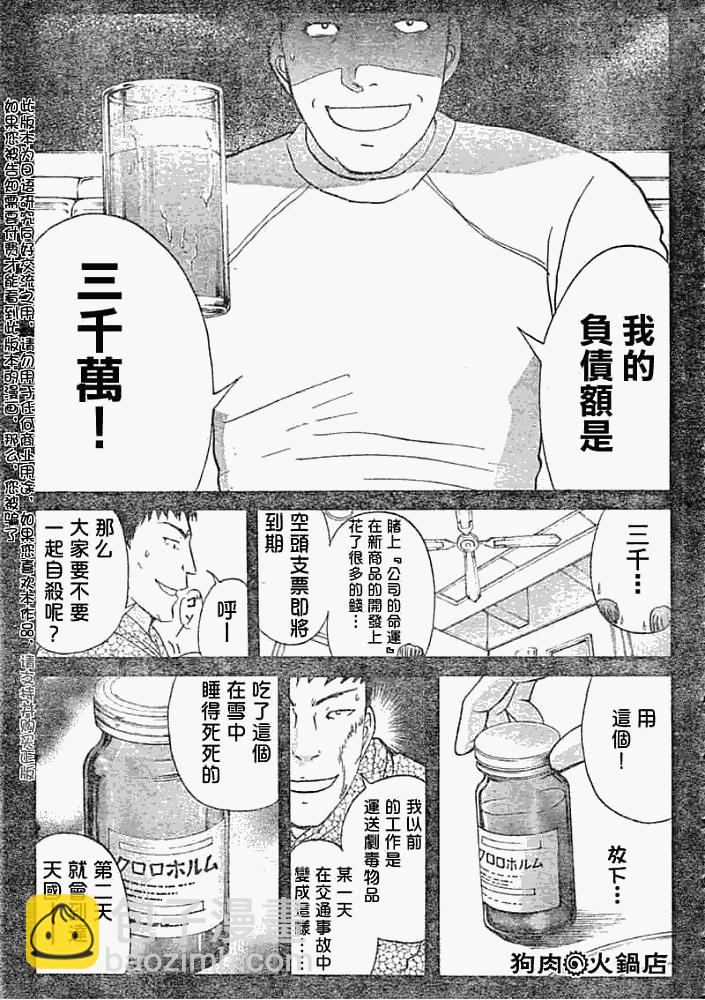 《金田一少年事件簿2008》第2008012话 第12页