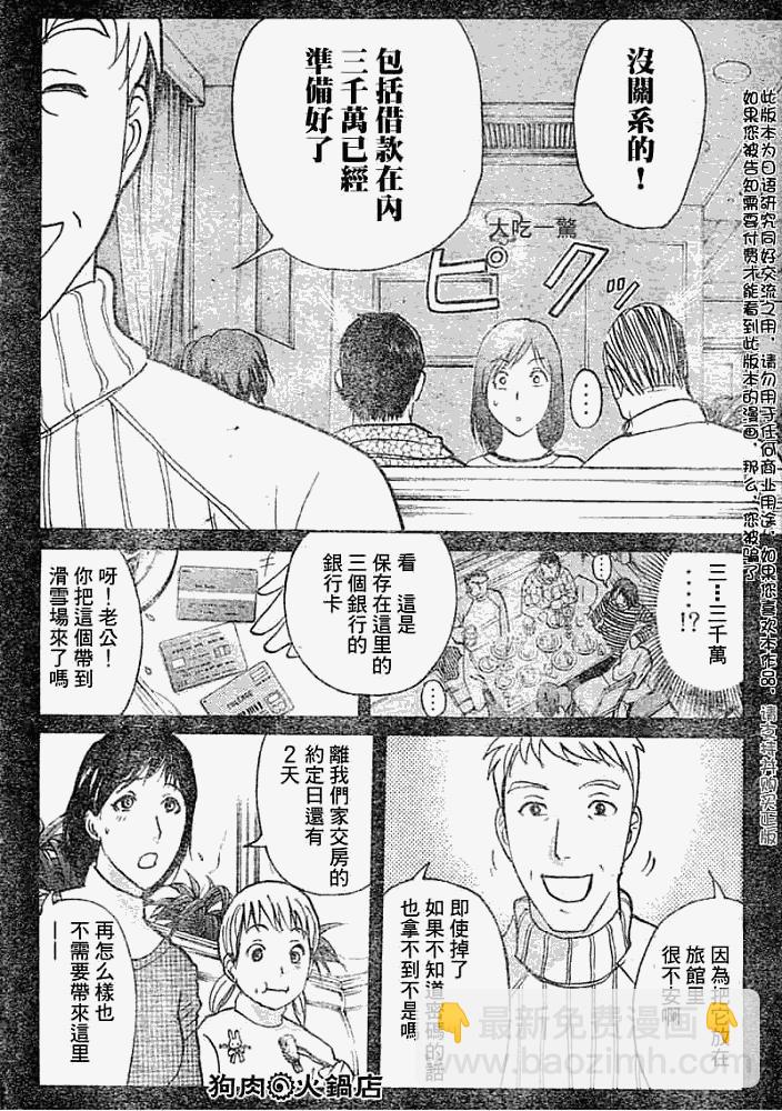 《金田一少年事件簿2008》第2008012话 第13页