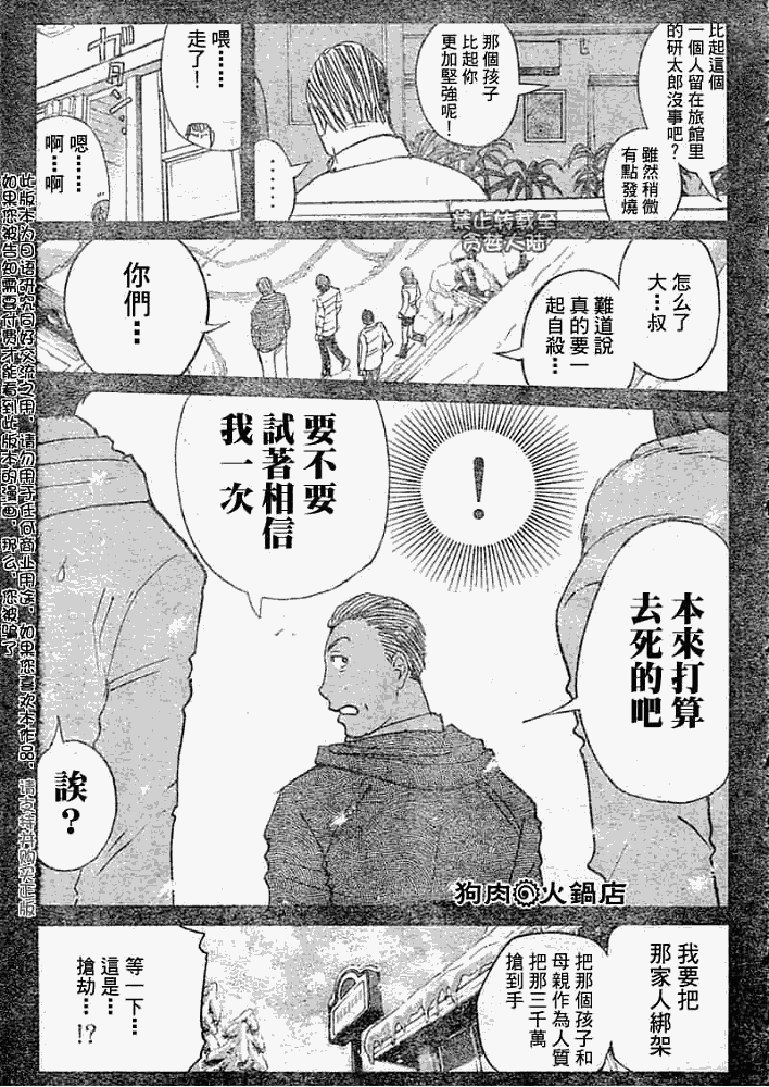 《金田一少年事件簿2008》第2008012话 第14页