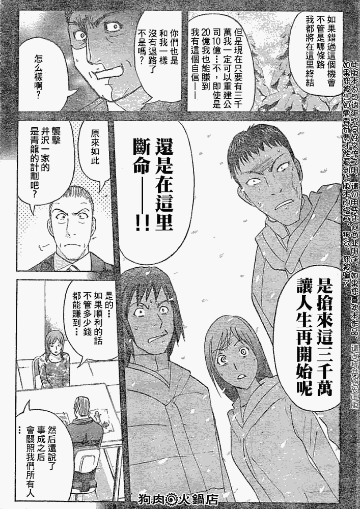 《金田一少年事件簿2008》第2008012话 第15页