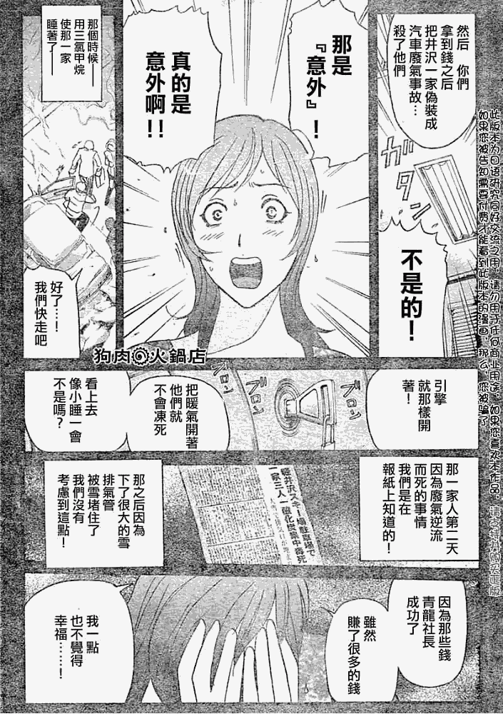 《金田一少年事件簿2008》第2008012话 第16页