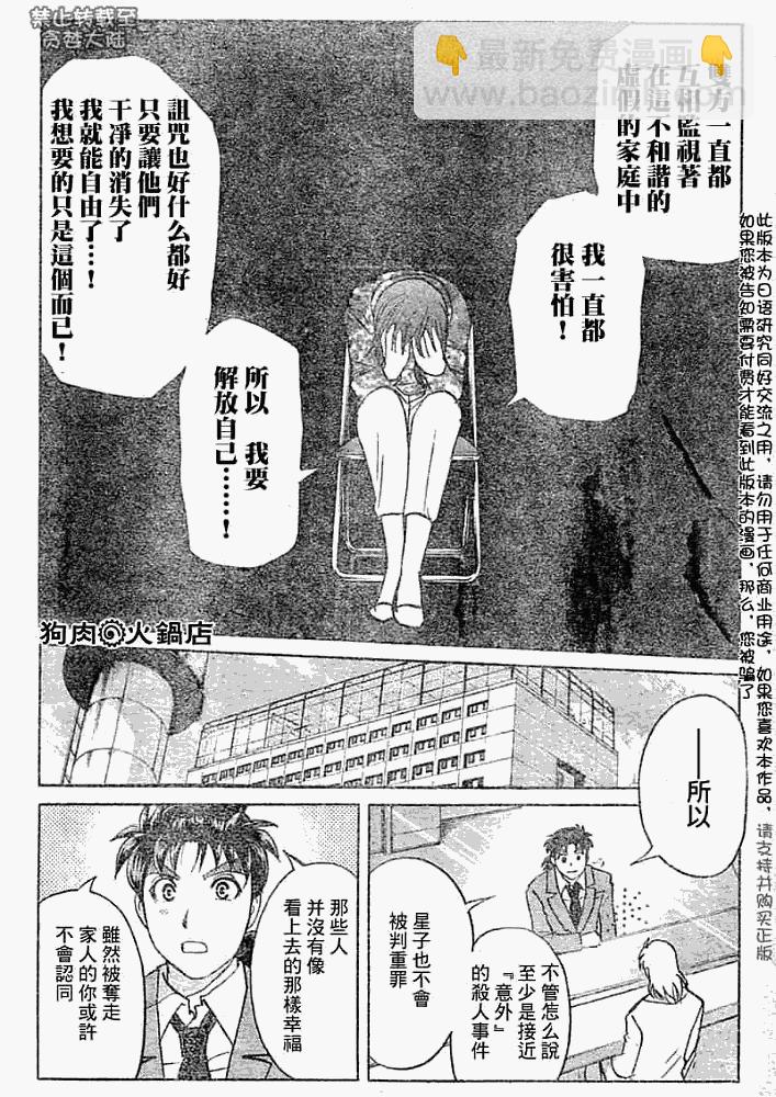 《金田一少年事件簿2008》第2008012话 第17页