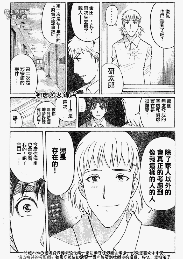 《金田一少年事件簿2008》第2008012话 第18页