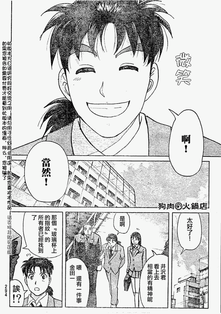 《金田一少年事件簿2008》第2008012话 第19页