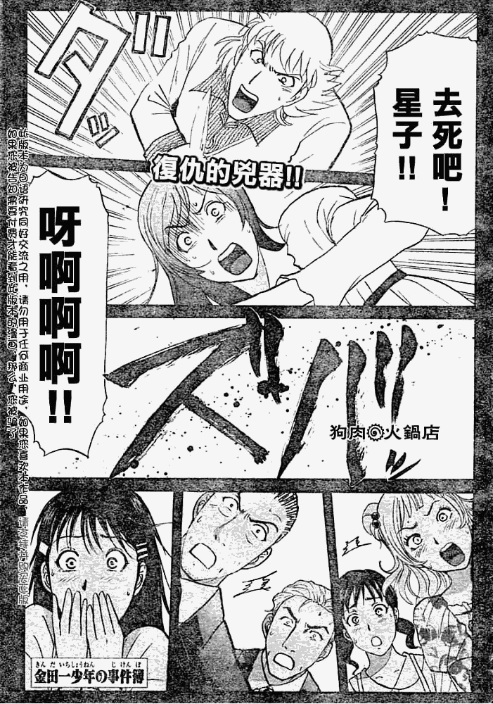 《金田一少年事件簿2008》第2008012话 第1页