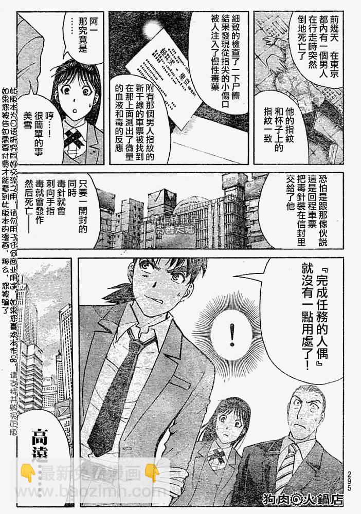 《金田一少年事件簿2008》第2008012话 第20页