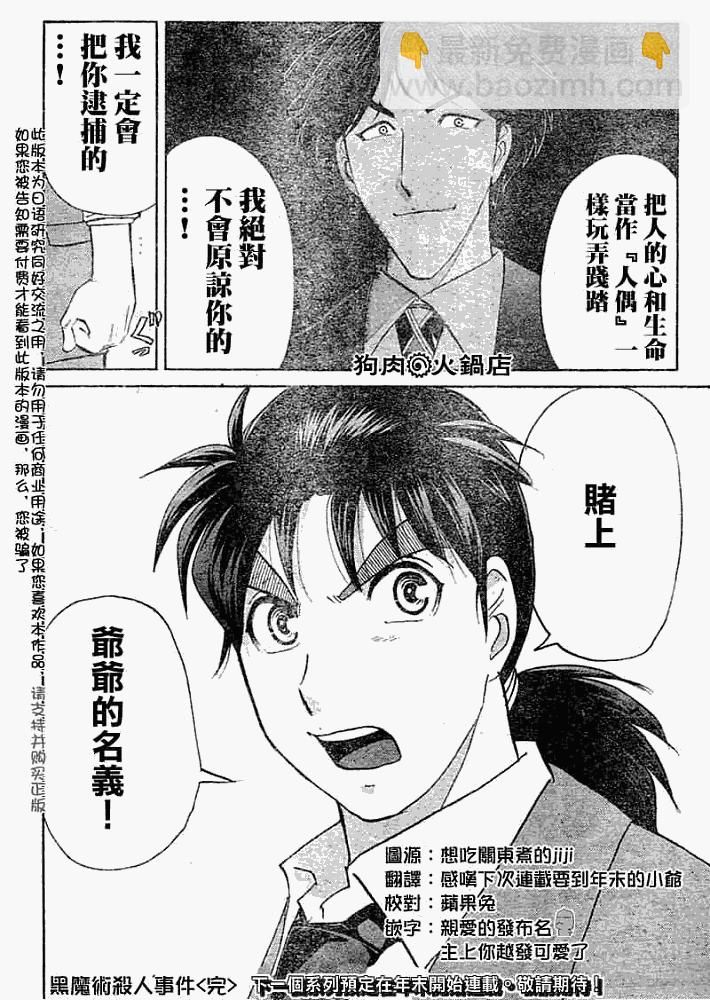 《金田一少年事件簿2008》第2008012话 第21页