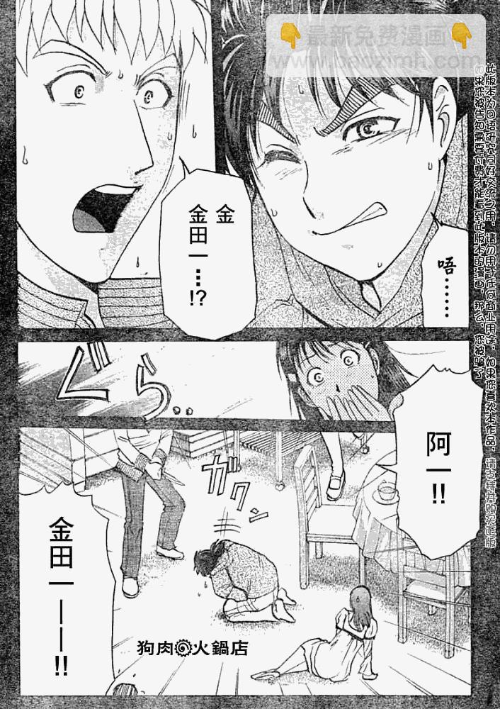 《金田一少年事件簿2008》第2008012话 第3页