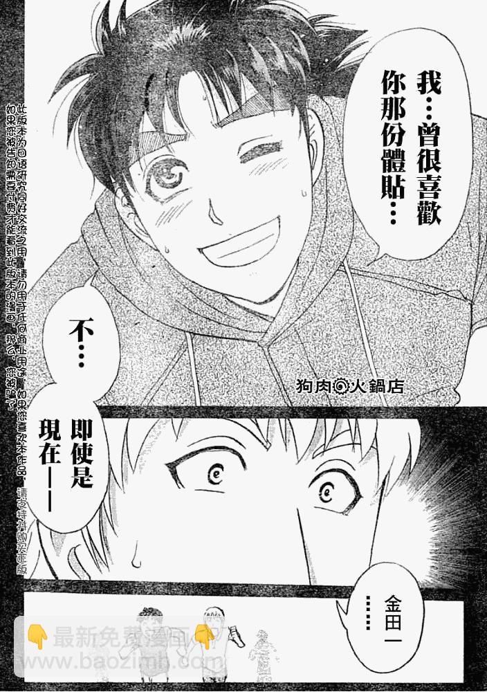 《金田一少年事件簿2008》第2008012话 第5页