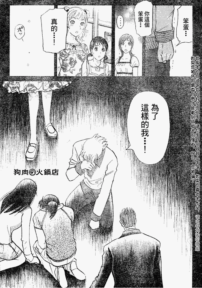 《金田一少年事件簿2008》第2008012话 第6页