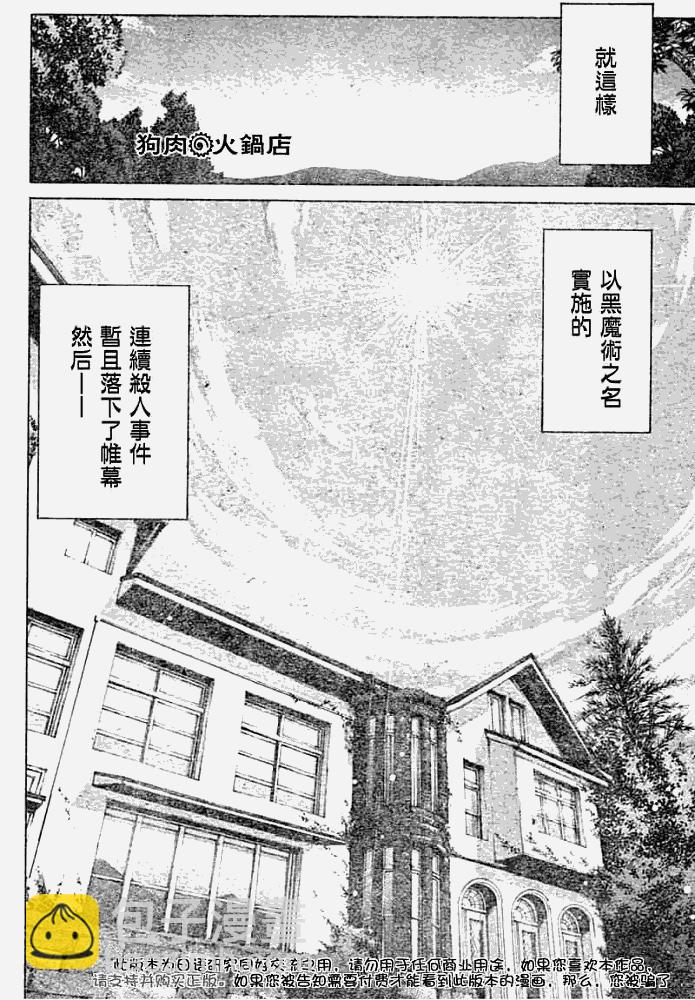 《金田一少年事件簿2008》第2008012话 第7页