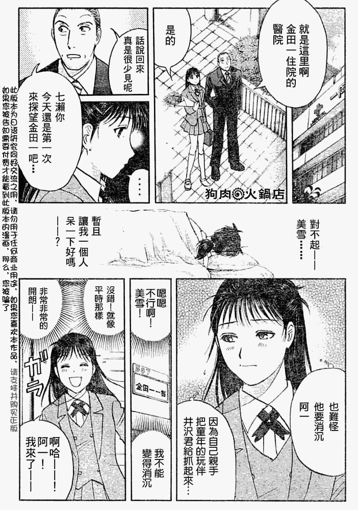 《金田一少年事件簿2008》第2008012话 第8页