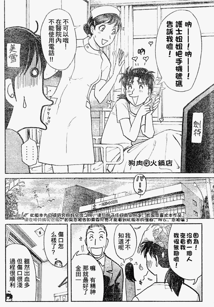 《金田一少年事件簿2008》第2008012话 第9页