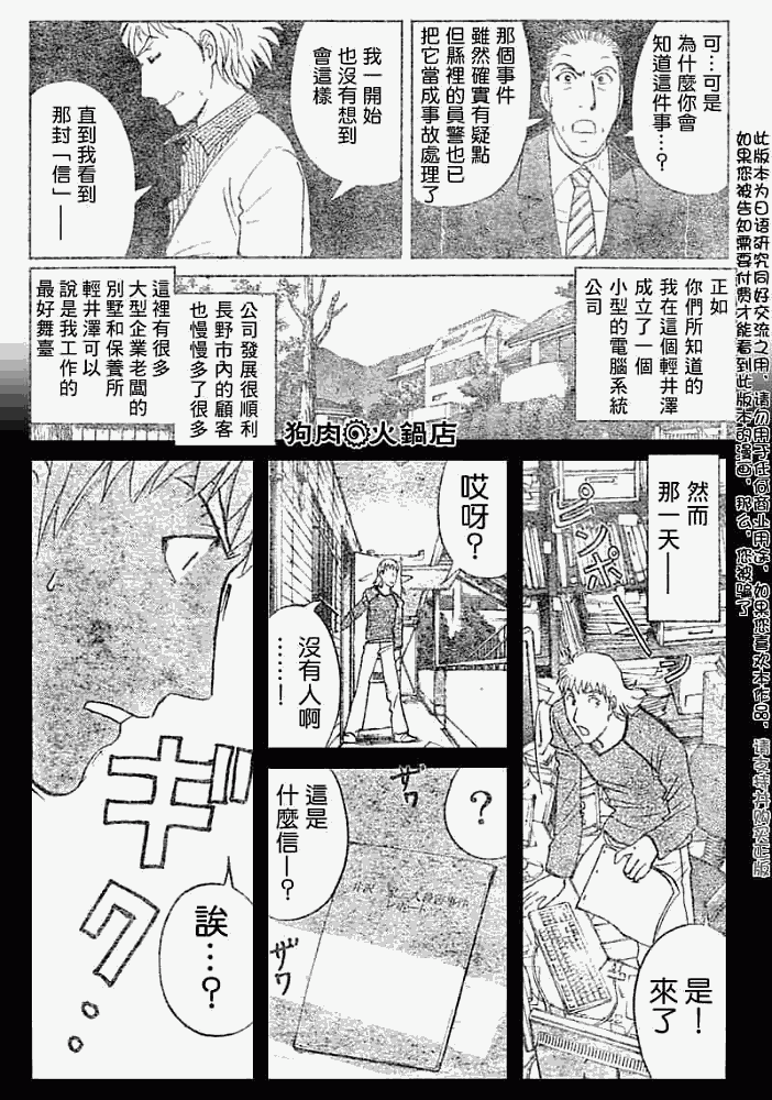 《金田一少年事件簿2008》第2008011话 第10页