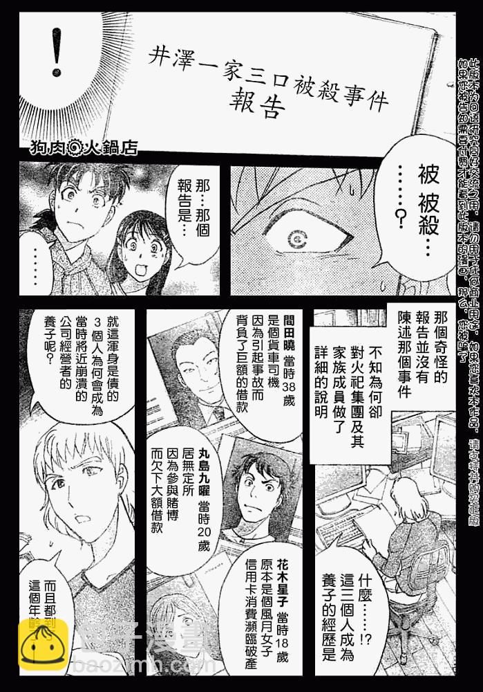《金田一少年事件簿2008》第2008011话 第11页