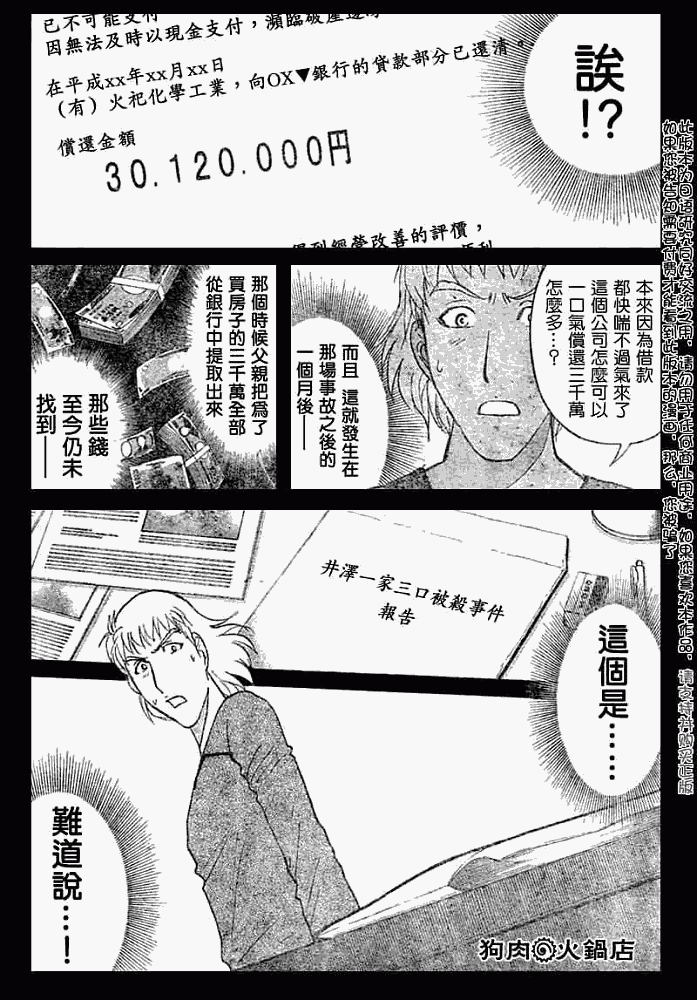 《金田一少年事件簿2008》第2008011话 第12页