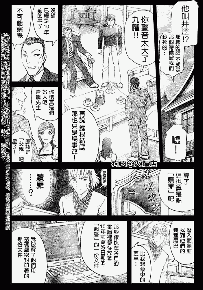 《金田一少年事件簿2008》第2008011话 第14页
