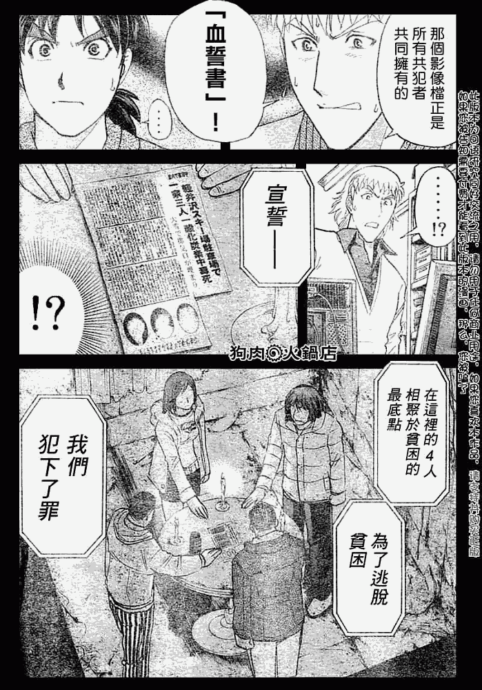 《金田一少年事件簿2008》第2008011话 第15页