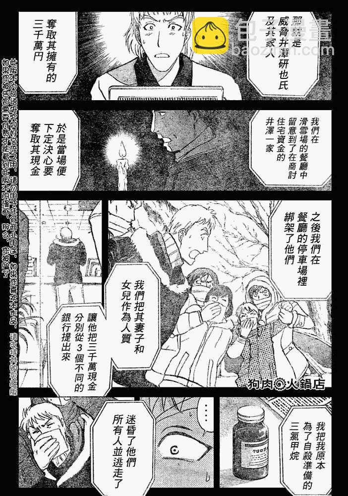 《金田一少年事件簿2008》第2008011话 第16页