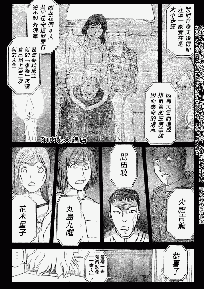 《金田一少年事件簿2008》第2008011话 第17页