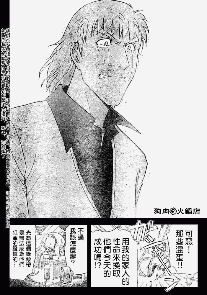 《金田一少年事件簿2008》第2008011话 第18页