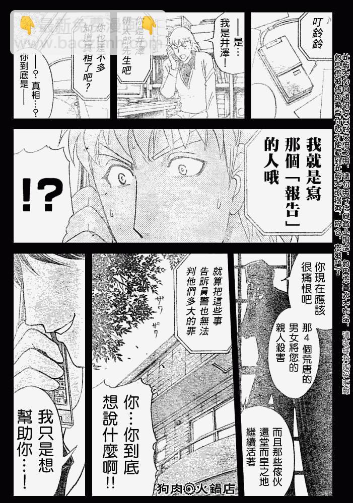 《金田一少年事件簿2008》第2008011话 第19页
